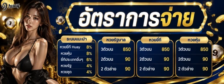 9 huay หวยออนไลน์